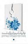 کتاب نوفروشانیم و این بازار ماست: جستارهایی درباره‌ی ادبیات زنانه نوشته   قدمعلي سرامی   مهری تلخابی